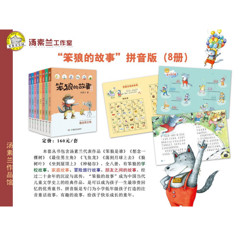 笨狼的故事注音版系列 7-10岁 汤素兰 著 儿童文学