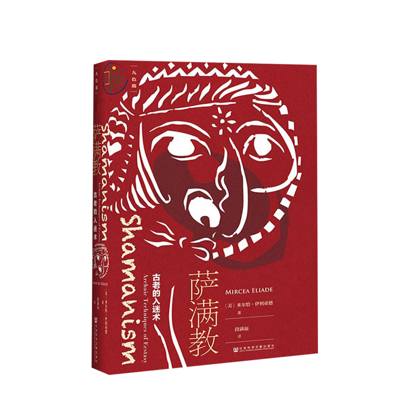 九色鹿系列：萨满教古老的入迷术