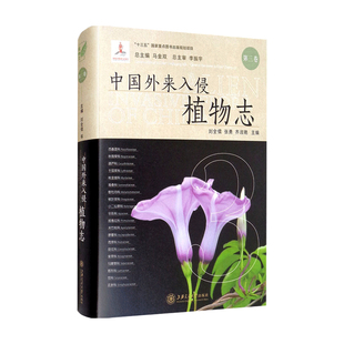科普 著 中国外来入侵植物志·第三卷 刘全儒