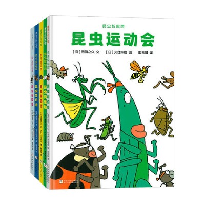 昆虫智趣园再版1系列绘本