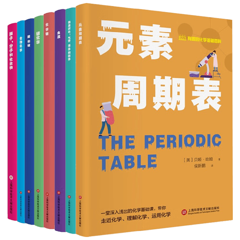 有趣的化学基础百科系列