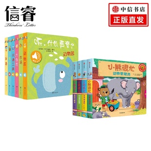 6岁 Benji 小熊很忙第一辑 等著 2册 Davies 幼儿启蒙 听什么声音套装