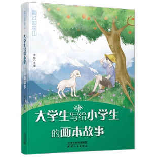 翻过那座山 李敏 编著 中小学教辅