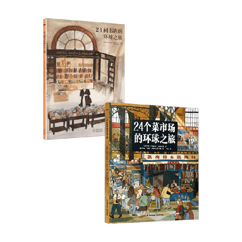 24间书店的环球之旅科普