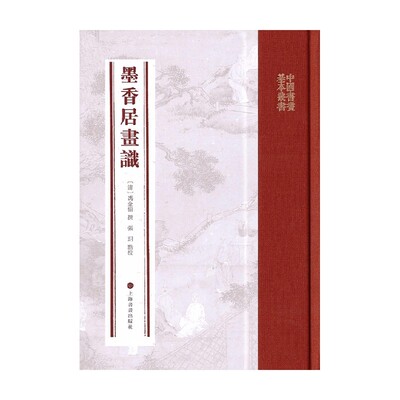 墨香居画识艺术理论与评论
