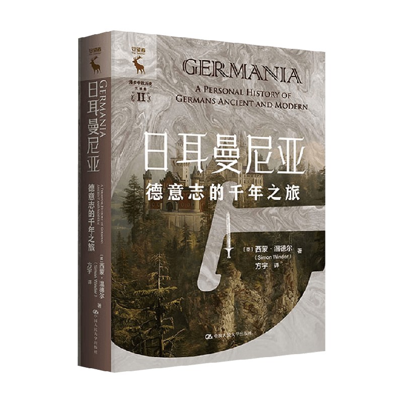日耳曼尼亚德意志的千年之旅