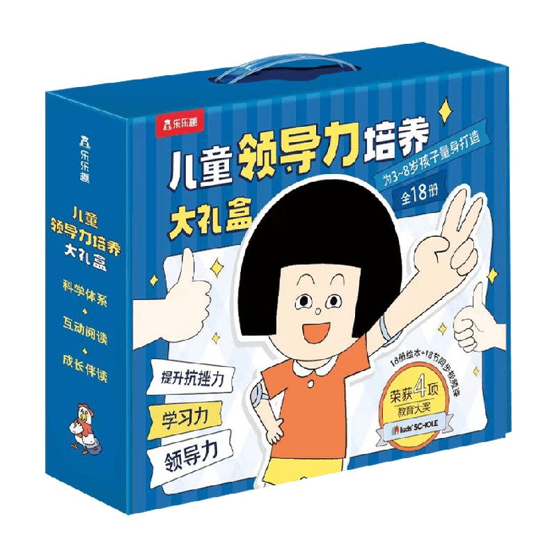 儿童领导力培养大礼盒