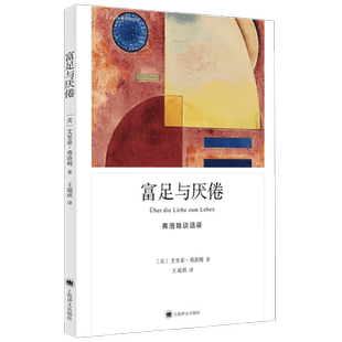 富足与厌倦 艾里希.弗洛姆 著 心理学