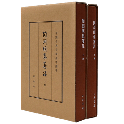 陶渊明集笺注袁行霈国学古籍