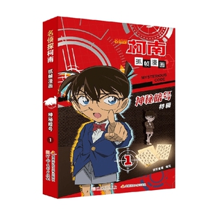 动漫 著 神秘暗号1 国开童媒