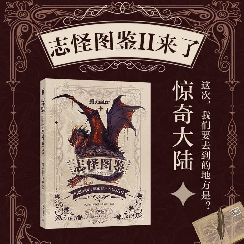 志怪图鉴黑子归绘画技法