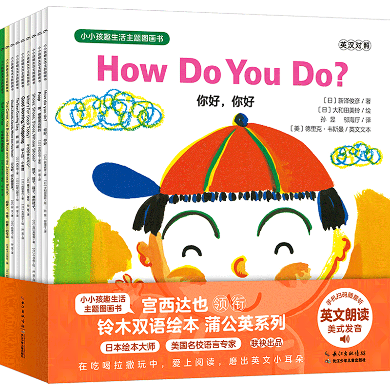 小小孩趣生活主题图画书 全9册 双语绘本0-3岁宫西达也领衔小小孩趣生活绘本