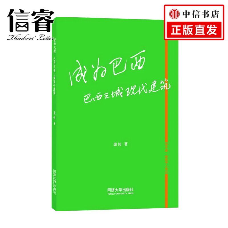 成为巴西 巴西三城现代建筑  建筑