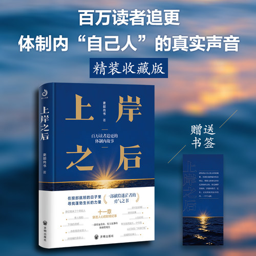 上岸之后吏部尚书小说