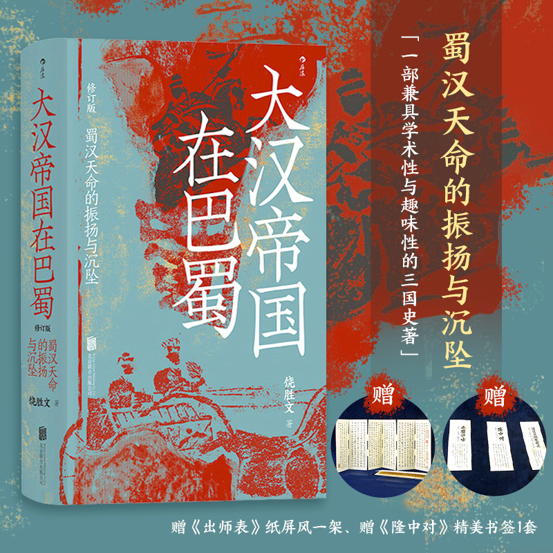 汗青堂121大汉帝国在巴蜀