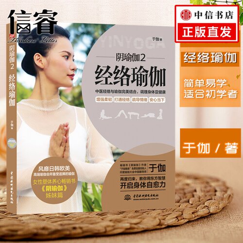 【】阴瑜伽2-经络瑜伽  于伽老师厚积五年 再度归来 将中医经络与瑜伽结合 用东方智慧增强柔韧 打通经络