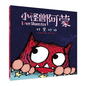 好黑好怕