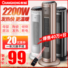 长虹取暖器立式电暖风机家用浴室节能省电暖气炉小型速热风电暖器