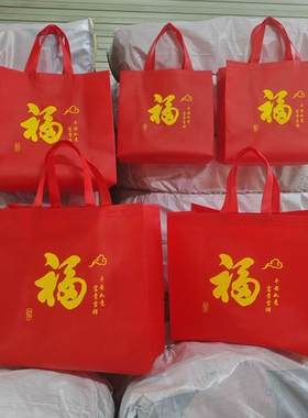 春节高档礼品手提袋 加厚红色无纺布福利袋 中秋年货伴手礼红包袋