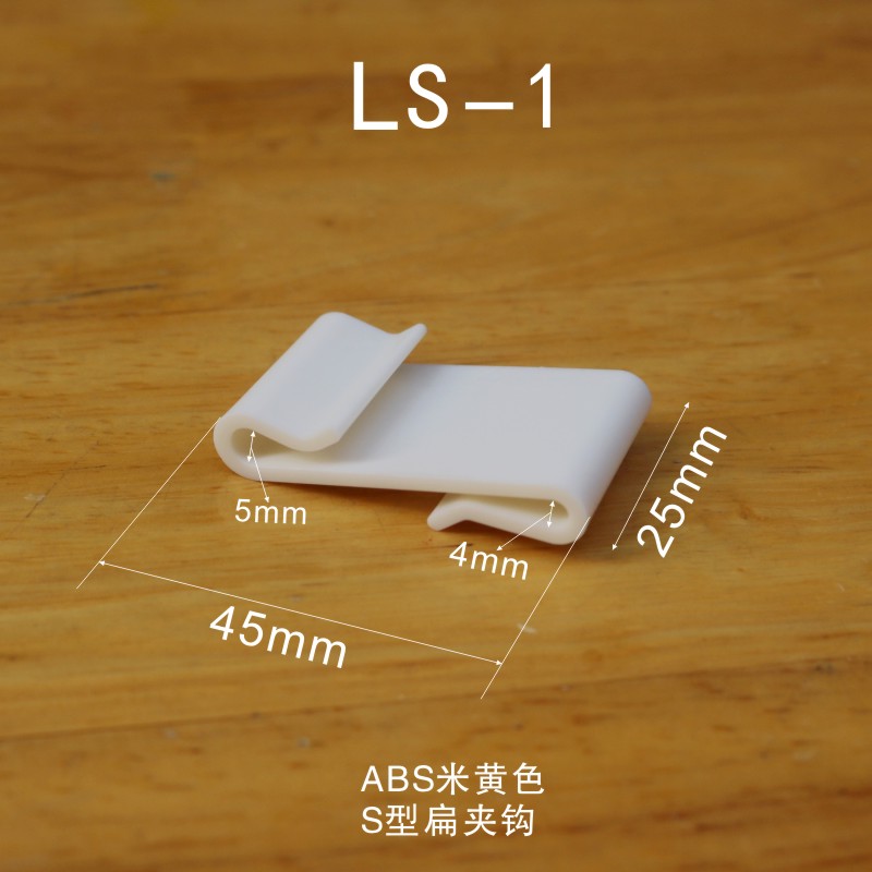 塑料挂钩S型扁钩U型展示扣弯吊钩