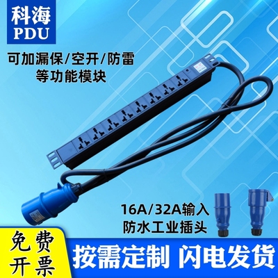 科海PDU机柜电源排插座8/10/12/16/24位32A8000W大功率接线板定制