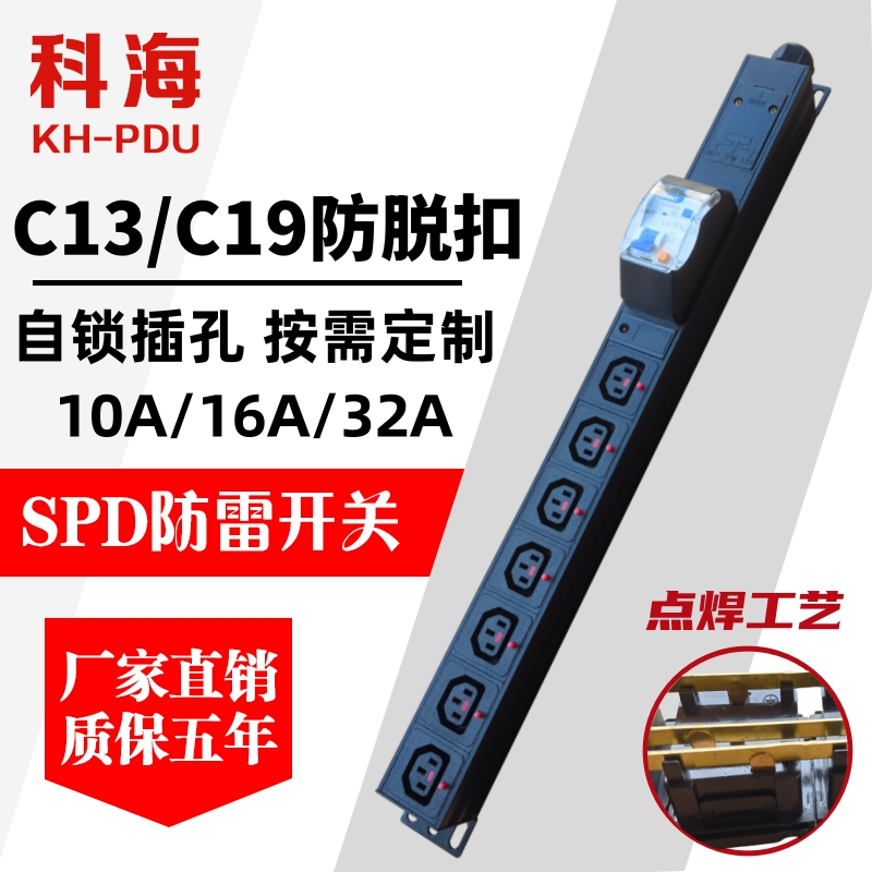 科海pdu机柜电源插座IEC机房C13C19定制防脱扣大功率工业工程排插