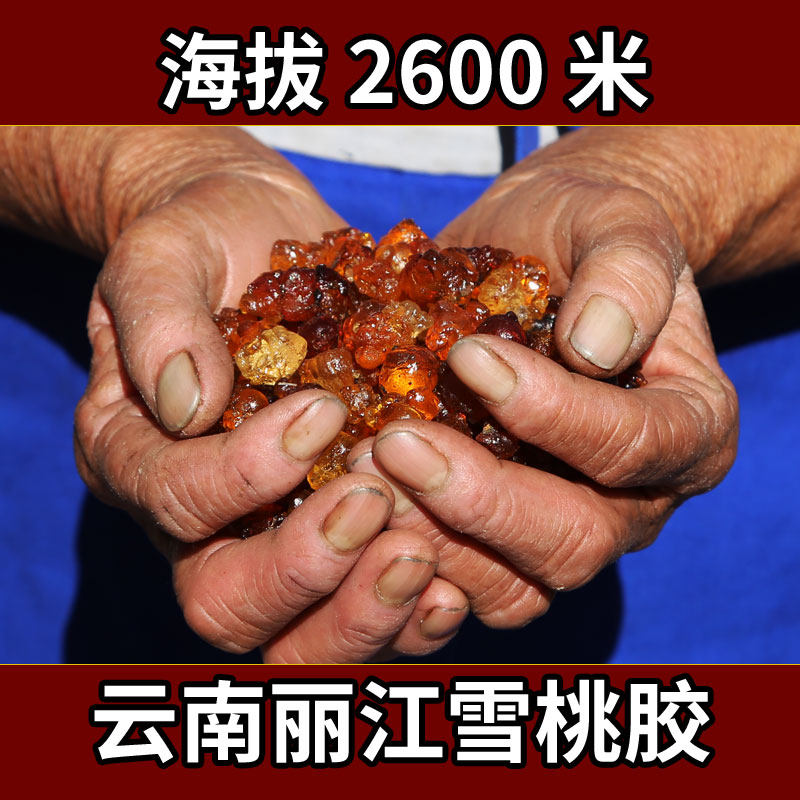 云南天然食用桃胶 桃花泪可搭配皂角米银耳皂角米雪莲子150克