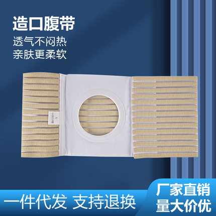 造口腹带造口袋固定腰带造瘘袋控疝护理用品四季轻便腰围收腹腰带