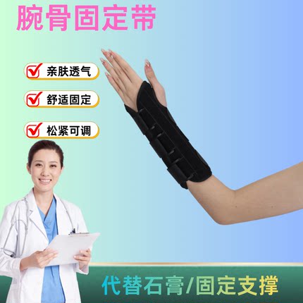 腕骨固定带护腕透气舒适松紧可调术后恢复支撑防护带
