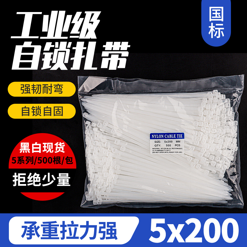 5x200扎带高强度抗老化尼龙塑料扎带尼龙扎带批发强力尼龙扎带