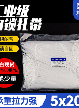 5x200扎带高强度抗老化尼龙塑料扎带尼龙扎带批发强力尼龙扎带