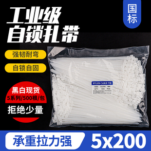 5x200扎带高强度抗老化尼龙塑料扎带尼龙扎带批发强力尼龙扎带