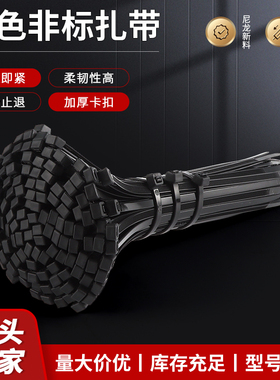 自锁式黑色尼龙扎带扎带高强度抗老化尼龙塑料尼龙扎线带扎带
