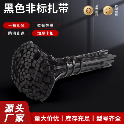 自锁式黑色尼龙扎带扎带高强度抗老化尼龙塑料尼龙扎线带扎带