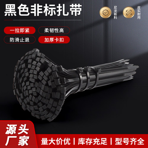 自锁式黑色尼龙扎带高强度抗老化