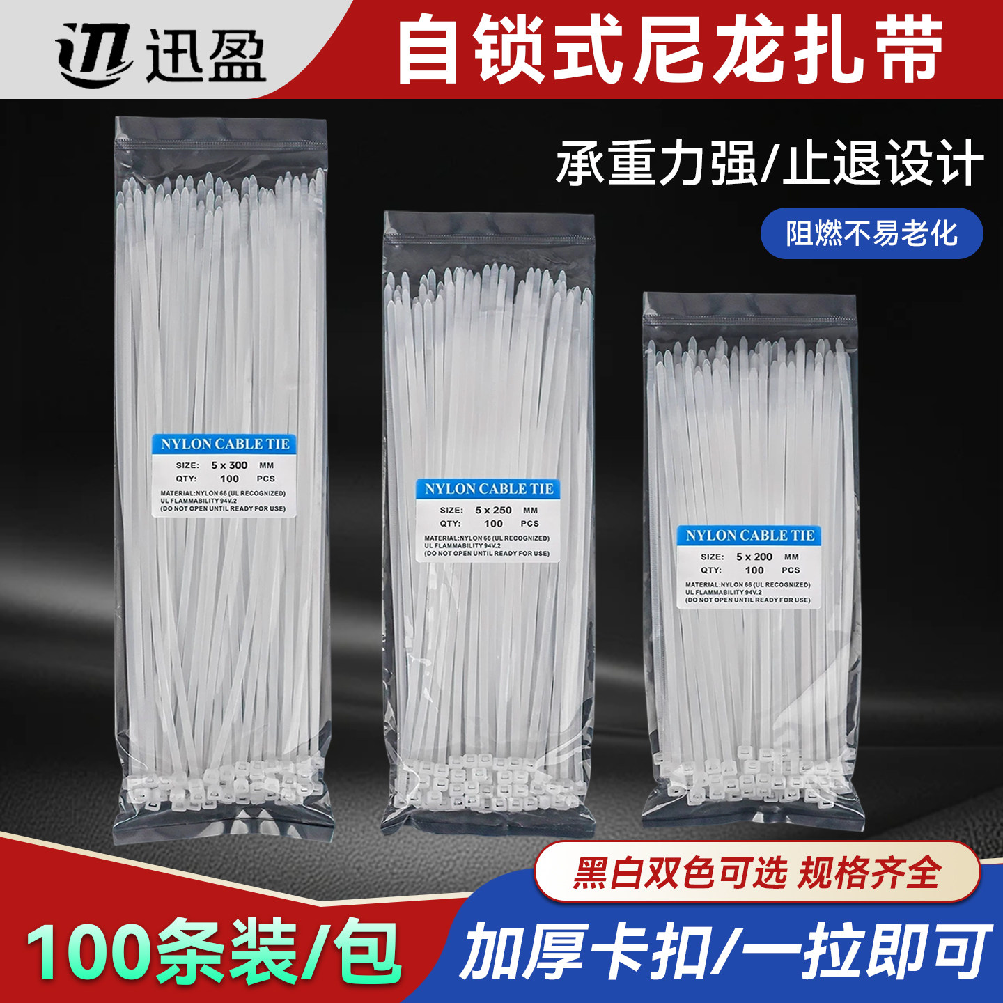自锁尼龙扎带100条装电线捆绑