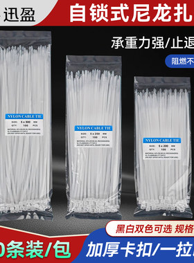 自锁尼龙扎带100条装电线捆绑