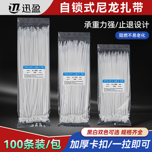 自锁式尼龙扎带100条装黑白塑料束线带电线捆绑卡扣工业家用固定