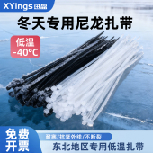 耐低温零下40度可用冬季 束线捆绑带抗紫外线 专用尼龙扎带自锁式