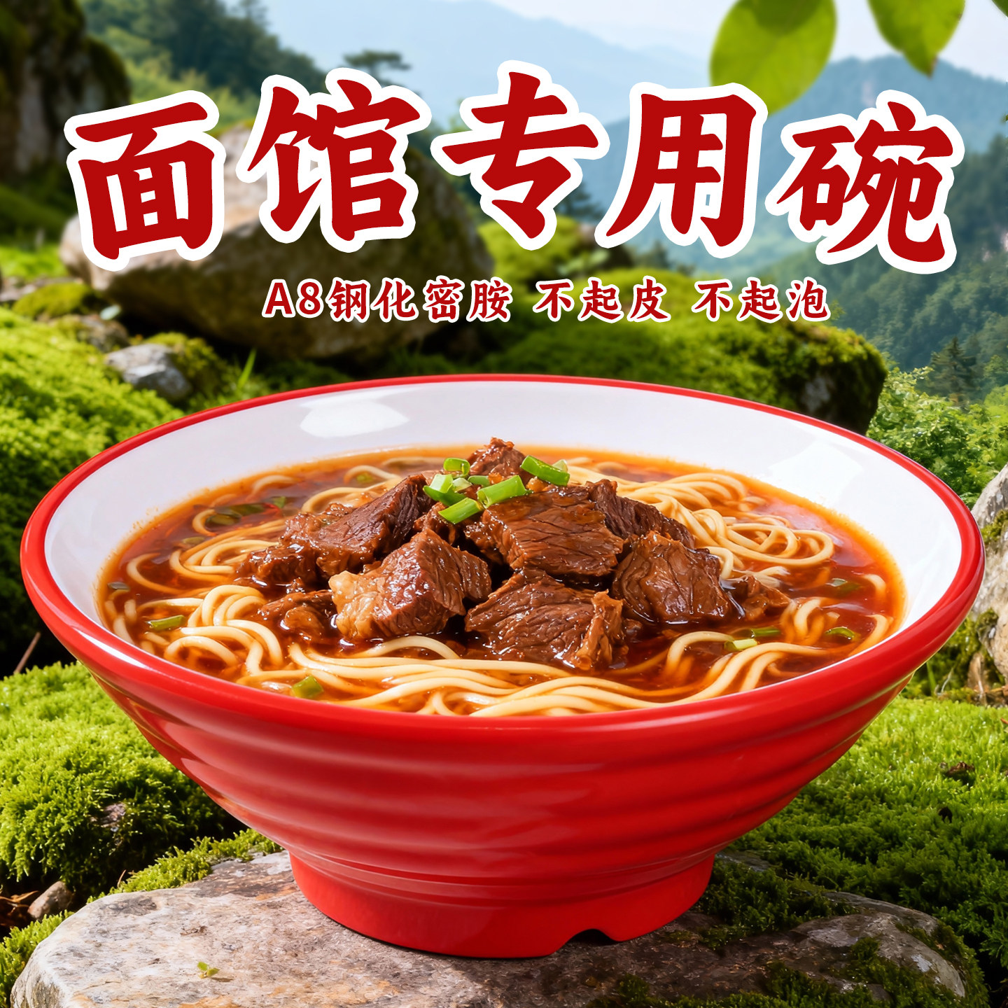 A8密胺面碗面馆专用麻辣烫重庆小面碗商用汤粉碗拌面碗牛肉板面碗