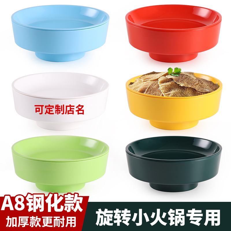 旋转小火锅专用碗加厚材质