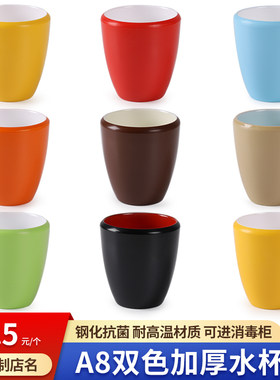 A8级密胺双色加厚水杯