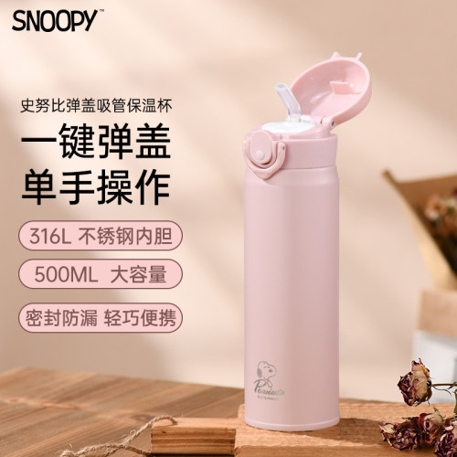 【官方正品】史努比保温水杯儿童