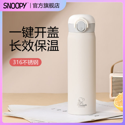 史努比经典款316保温杯