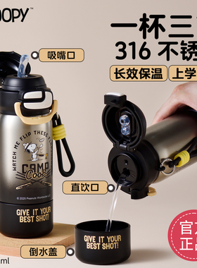 snoopy史努比儿童保温杯男女孩款学生上学专用一杯三饮吸管水杯子