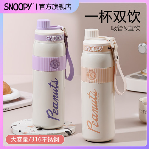 【史努比正品】儿童吸管保温水杯