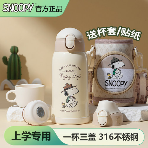 【史努比官方正品】上学生保温杯