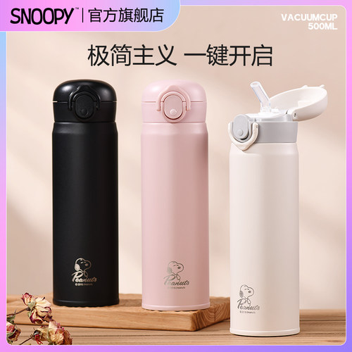 史努比吸管保温杯学生316不锈钢