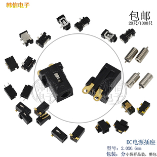 DC插座DC2.0x0.6mm电子产品电源接口DC055DC057DC096内芯0.6系列