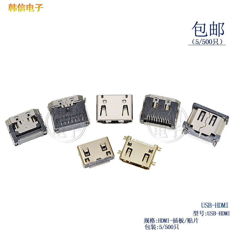 USB HDMI座19P母座高速连接器接口母座90度插板式贴片机顶盒接口